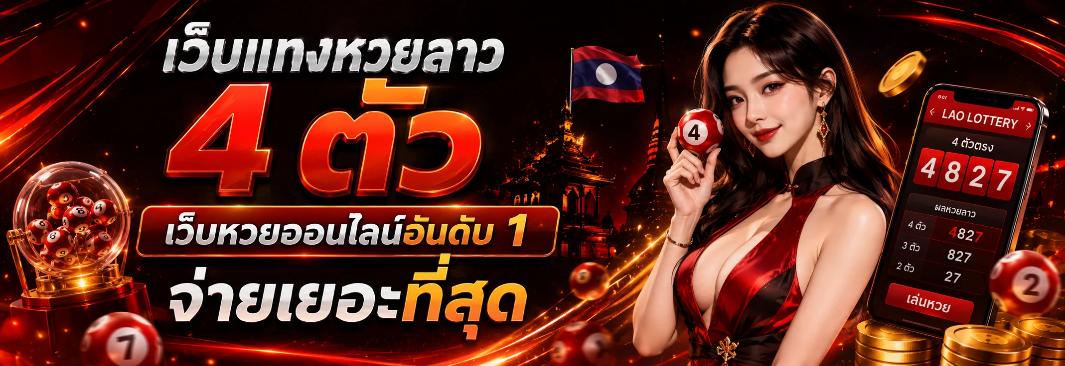 เว็บ หวย ลาว ออนไลน์ จ่าย จริง