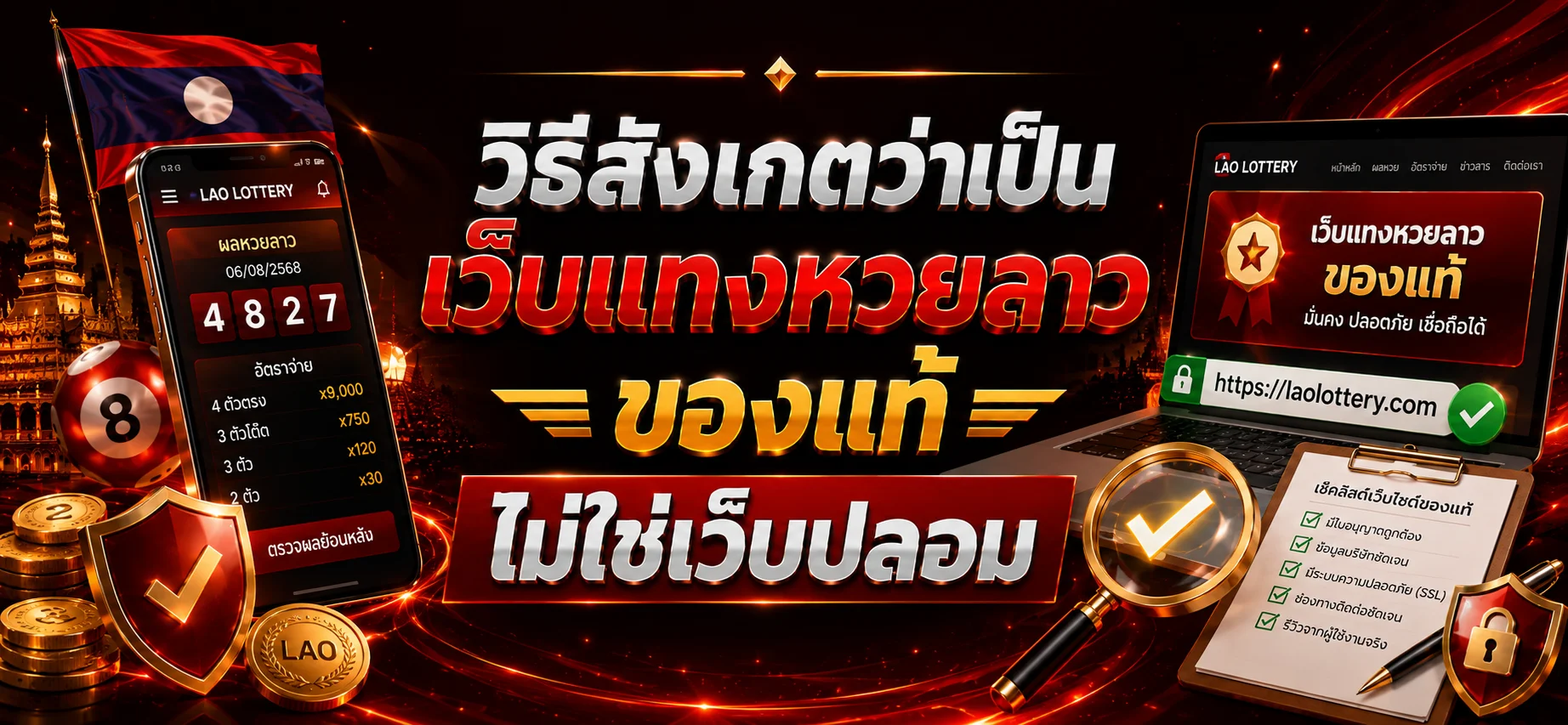 เว็บ หวย ลาว ออนไลน์ จ่าย จริง